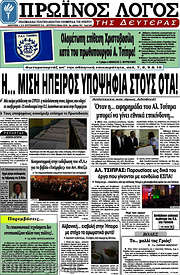 /Πρωινός Λόγος