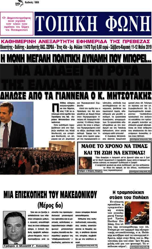 Τοπική Φωνή