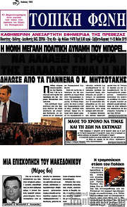 /Τοπική Φωνή