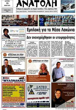 Πρωτοσέλιδο Ανατολή