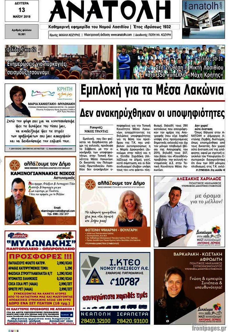 Ανατολή