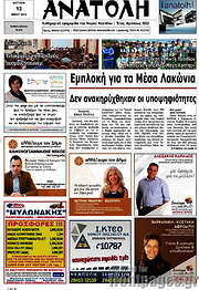 /Ανατολή