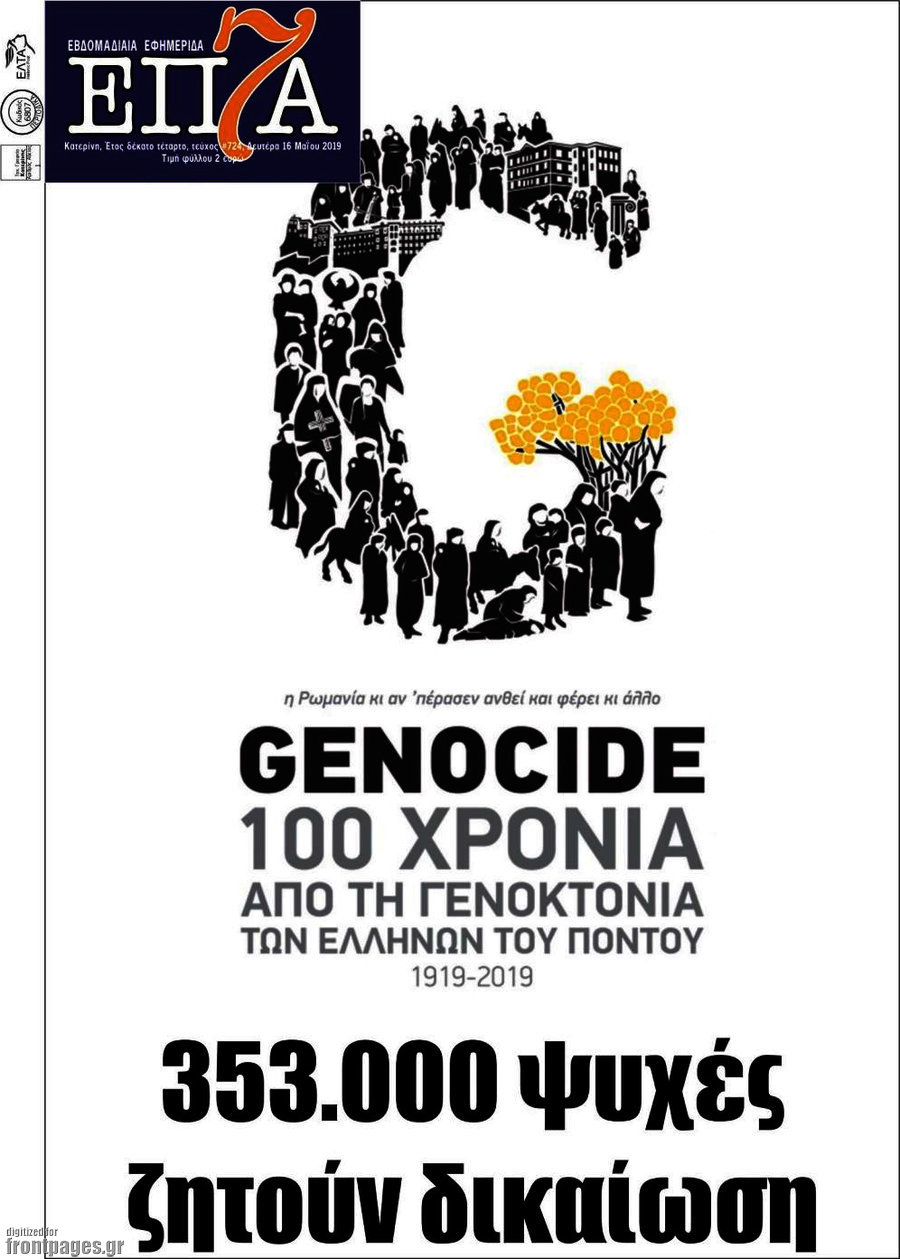 Επτά