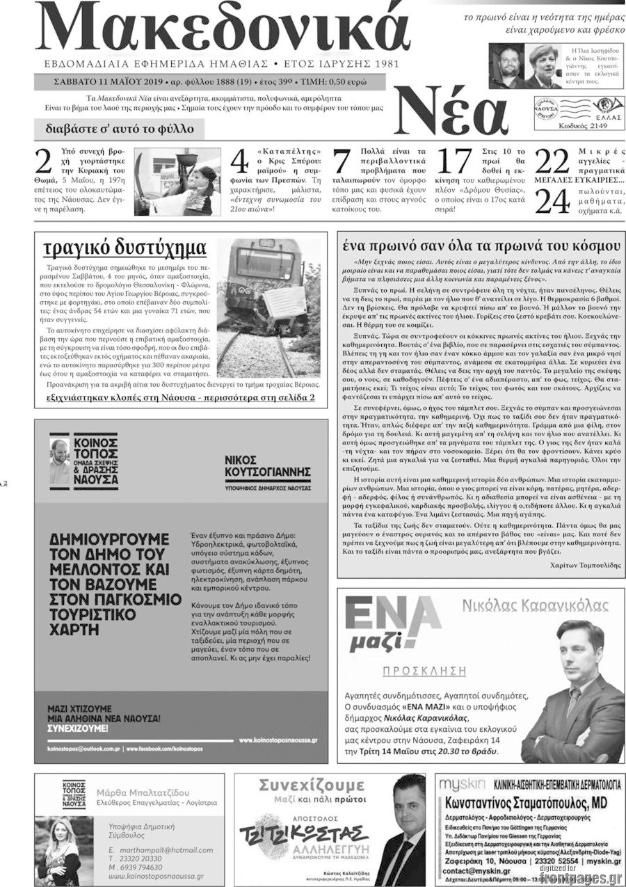 Μακεδονικά Νέα