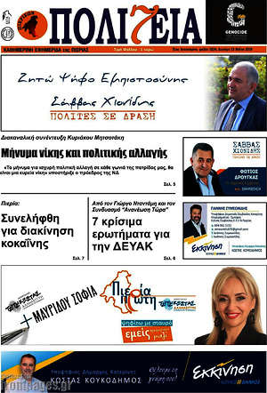 Πρωτοσέλιδο Πολιτεία