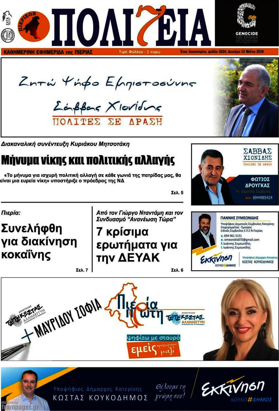 Πολιτεία