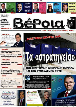 Πρωτοσέλιδο Βέροια