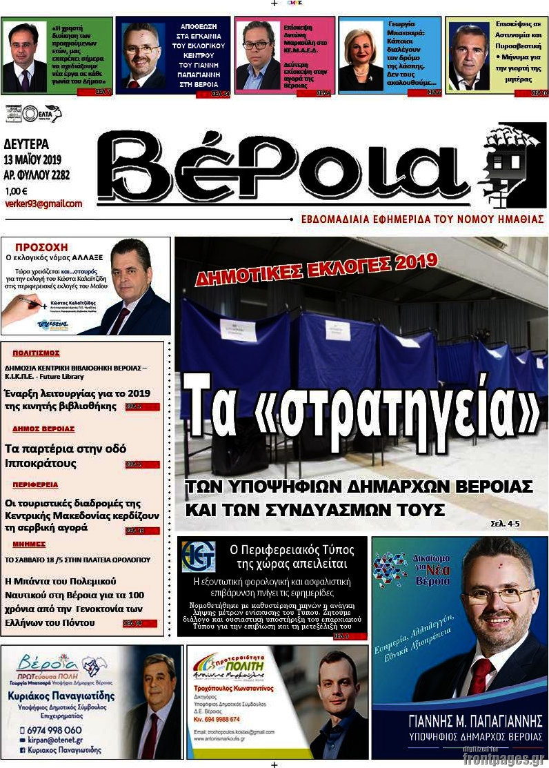 Βέροια