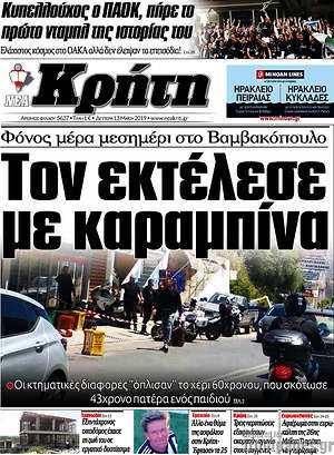 Πρωτοσέλιδο Νέα Κρήτη