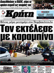 /Νέα Κρήτη