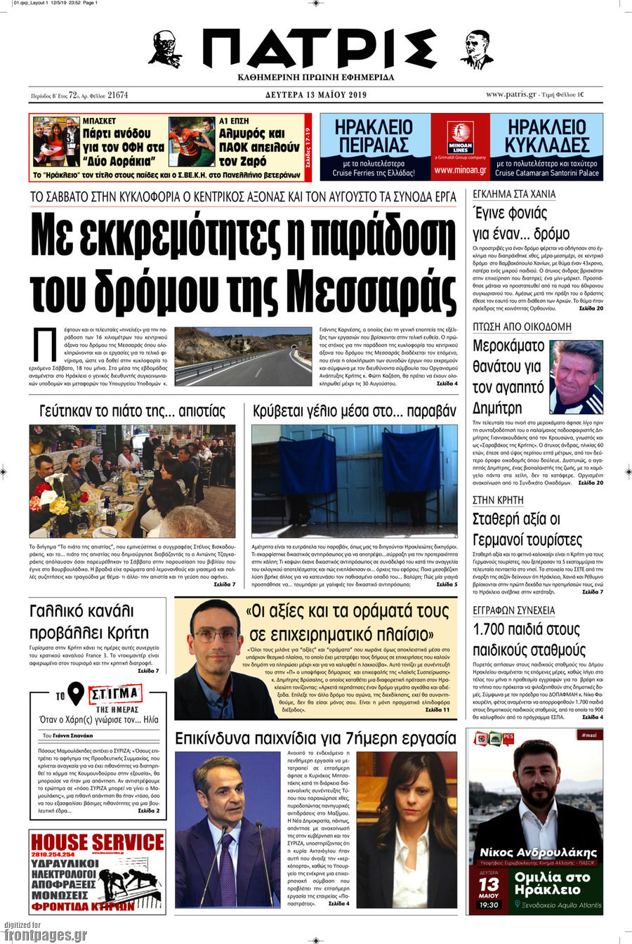 Πατρίς