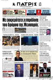 /Πατρίς