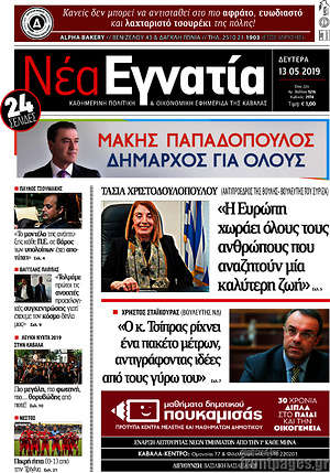 Πρωτοσέλιδο Νέα Εγνατία