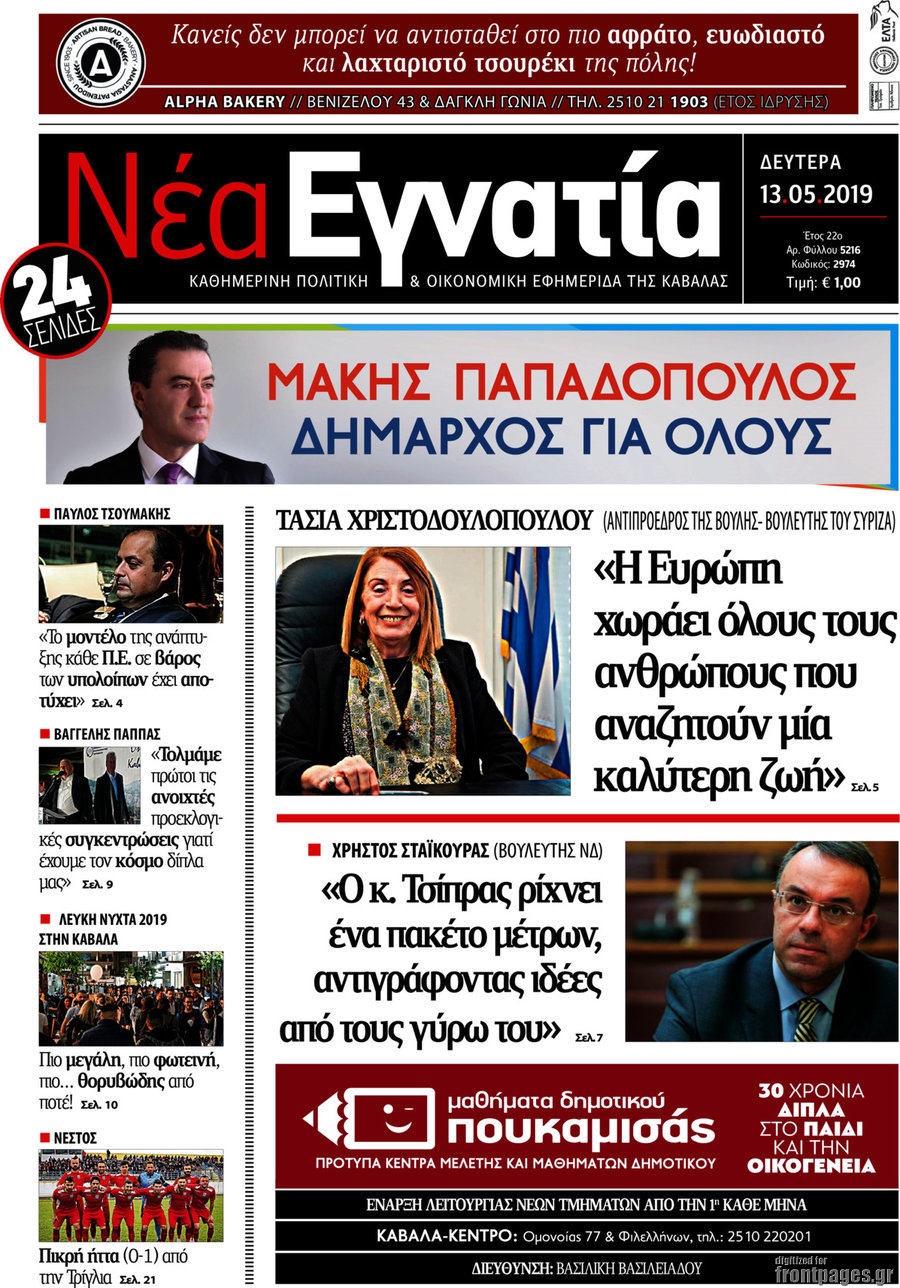 Νέα Εγνατία