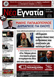/Νέα Εγνατία