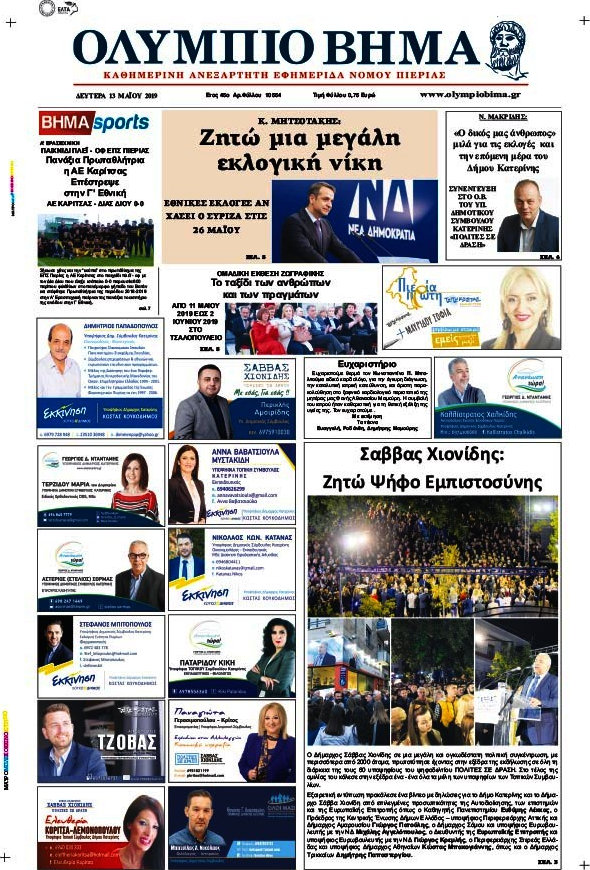 Ολύμπιο Βήμα