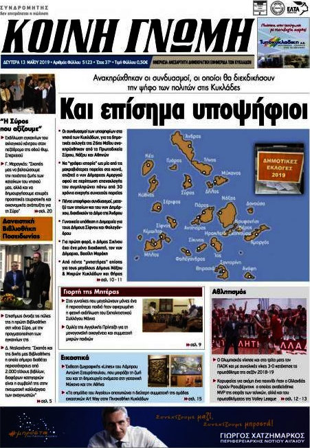 Κοινή Γνώμη