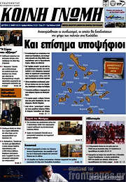 /Κοινή Γνώμη
