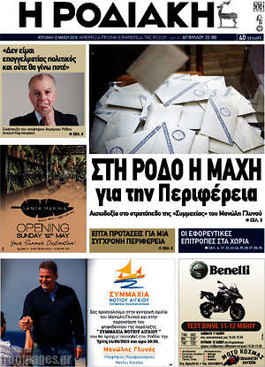 Πρωτοσέλιδο Η Ροδιακή