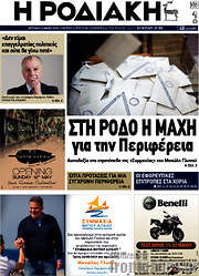 /Η Ροδιακή