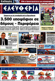/Ελευθερία