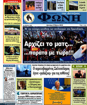 Πρωτοσέλιδο Φωνή
