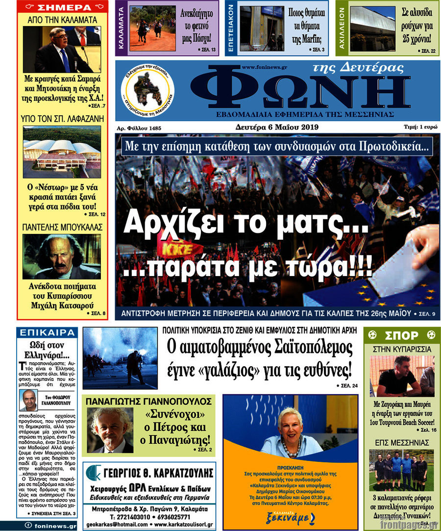 Φωνή