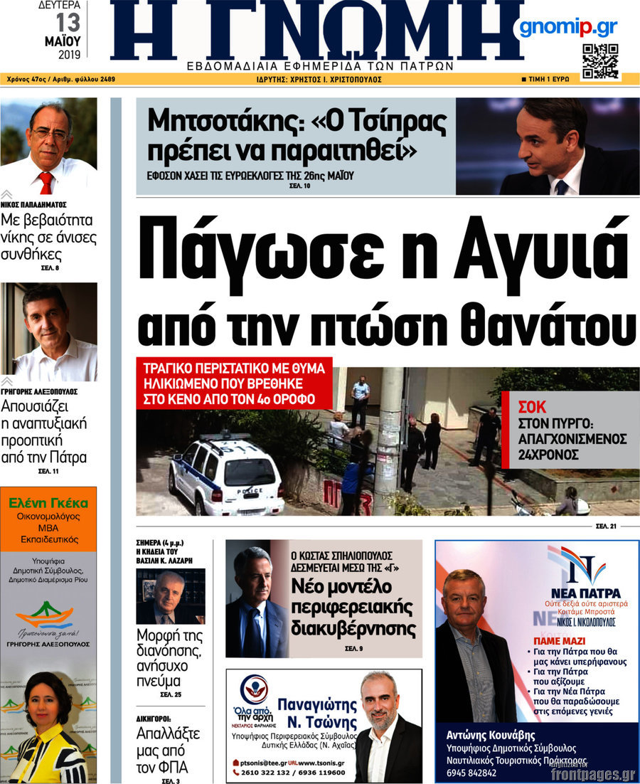 Η Γνώμη