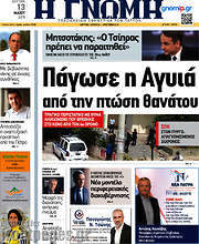 /Η Γνώμη
