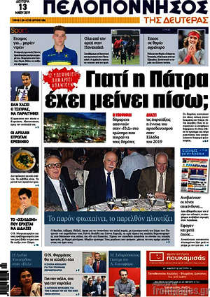 Πρωτοσέλιδο Πελοπόννησος