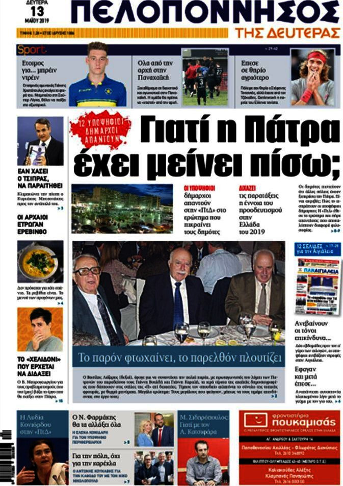 Πελοπόννησος