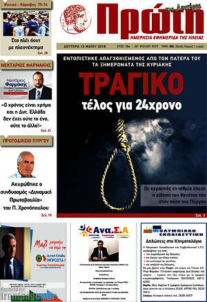 Πρωτοσέλιδο Πρώτη
