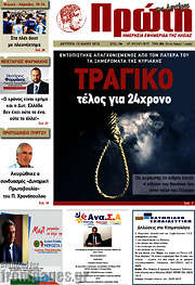 /Πρώτη