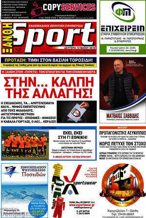 Πρωτοσέλιδο εφημερίδας Ξάνθη Sport - protoselida