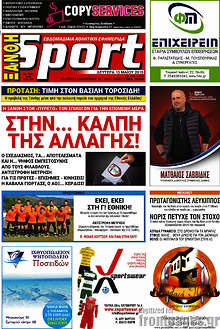 Εφημερίδα Ξάνθη Sport