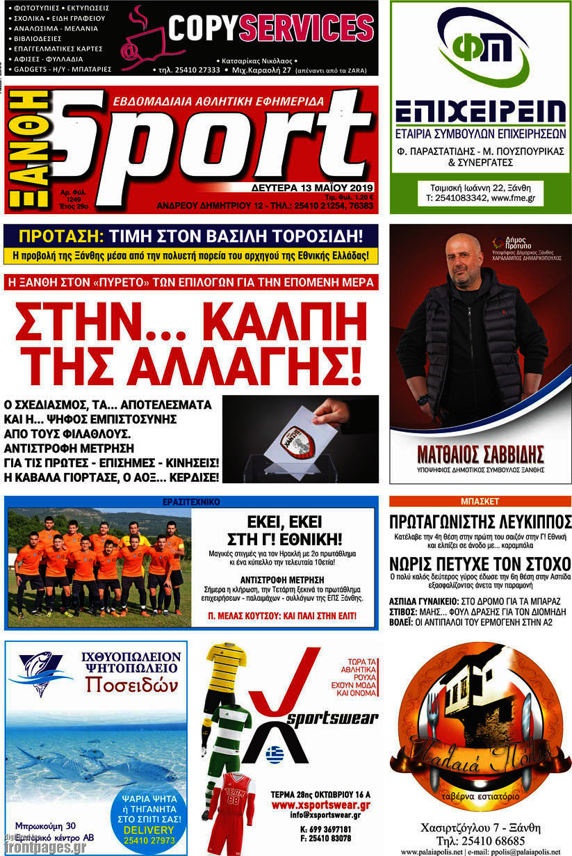 Ξάνθη Sport