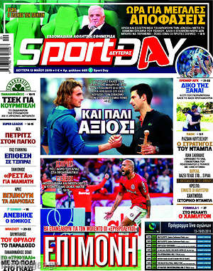 Πρωτοσέλιδο εφημερίδας Sport Day - protoselida