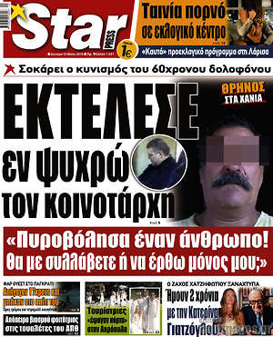Πρωτοσέλιδο εφημερίδας Star press - protoselida