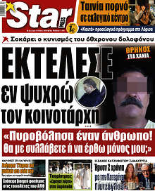 Εφημερίδα Star press