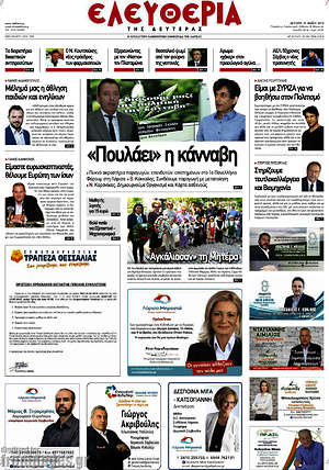 Πρωτοσέλιδο Ελευθερία