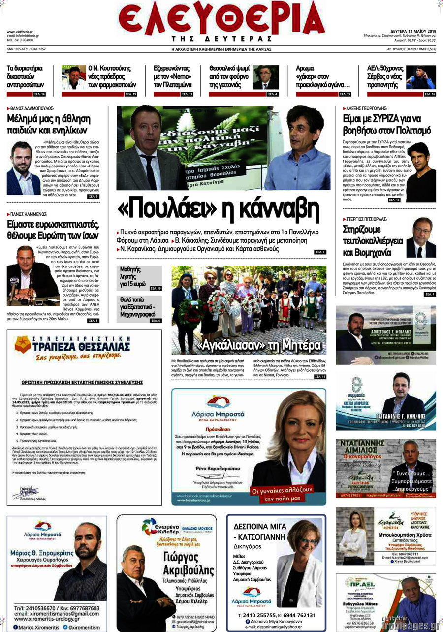 Ελευθερία