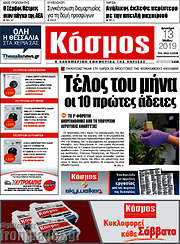 /Κόσμος
