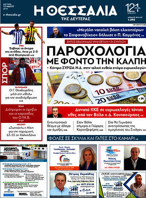Πρωτοσέλιδο Θεσσαλία