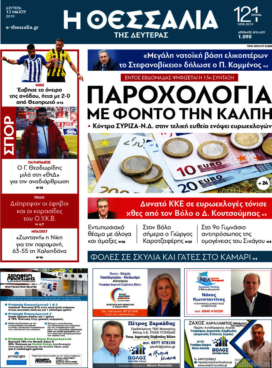 Θεσσαλία