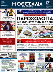 /Θεσσαλία