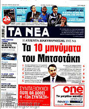 /Τα Νέα