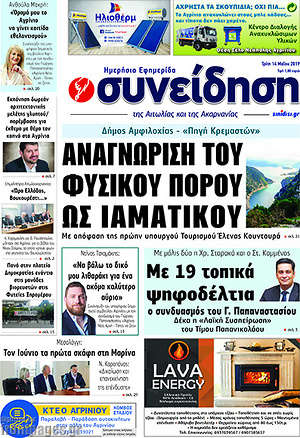 Πρωτοσέλιδο Συνείδηση