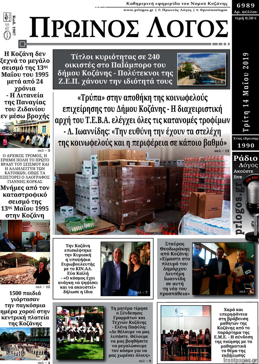 Πρωινός Λόγος