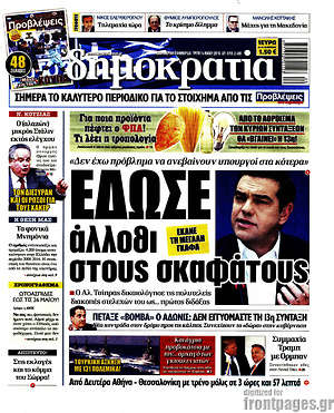 Δημοκρατία: Έδωσε άλλοθι στους σκαφάτους