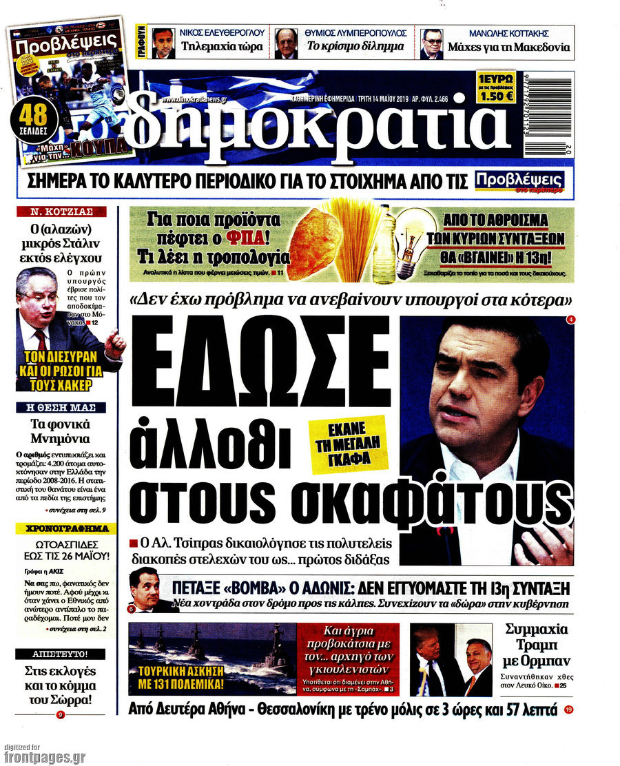 Δημοκρατία